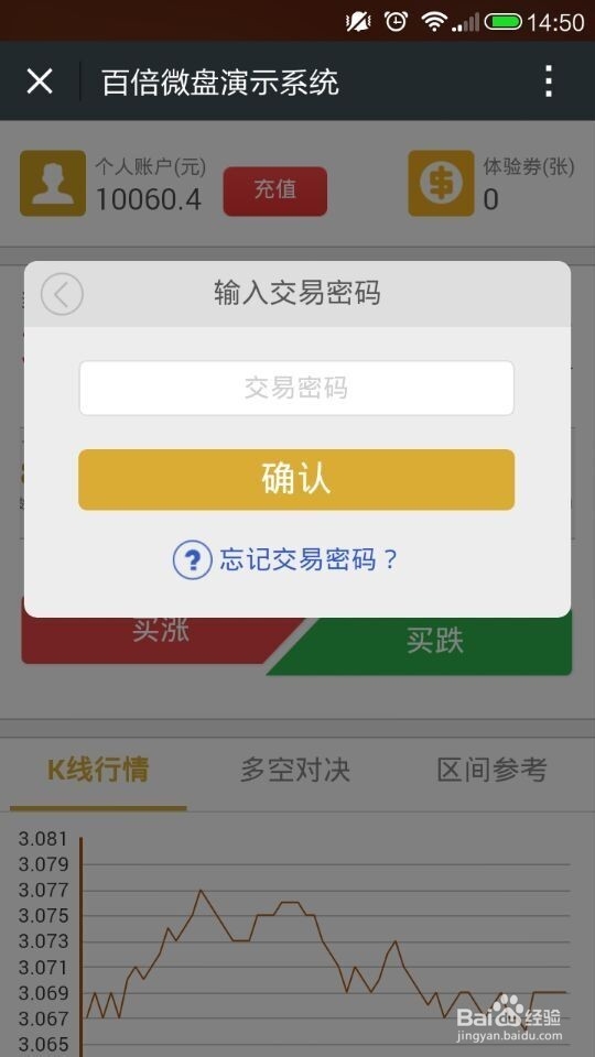 如何利用百倍微盘在手机微信上玩贵金属投资