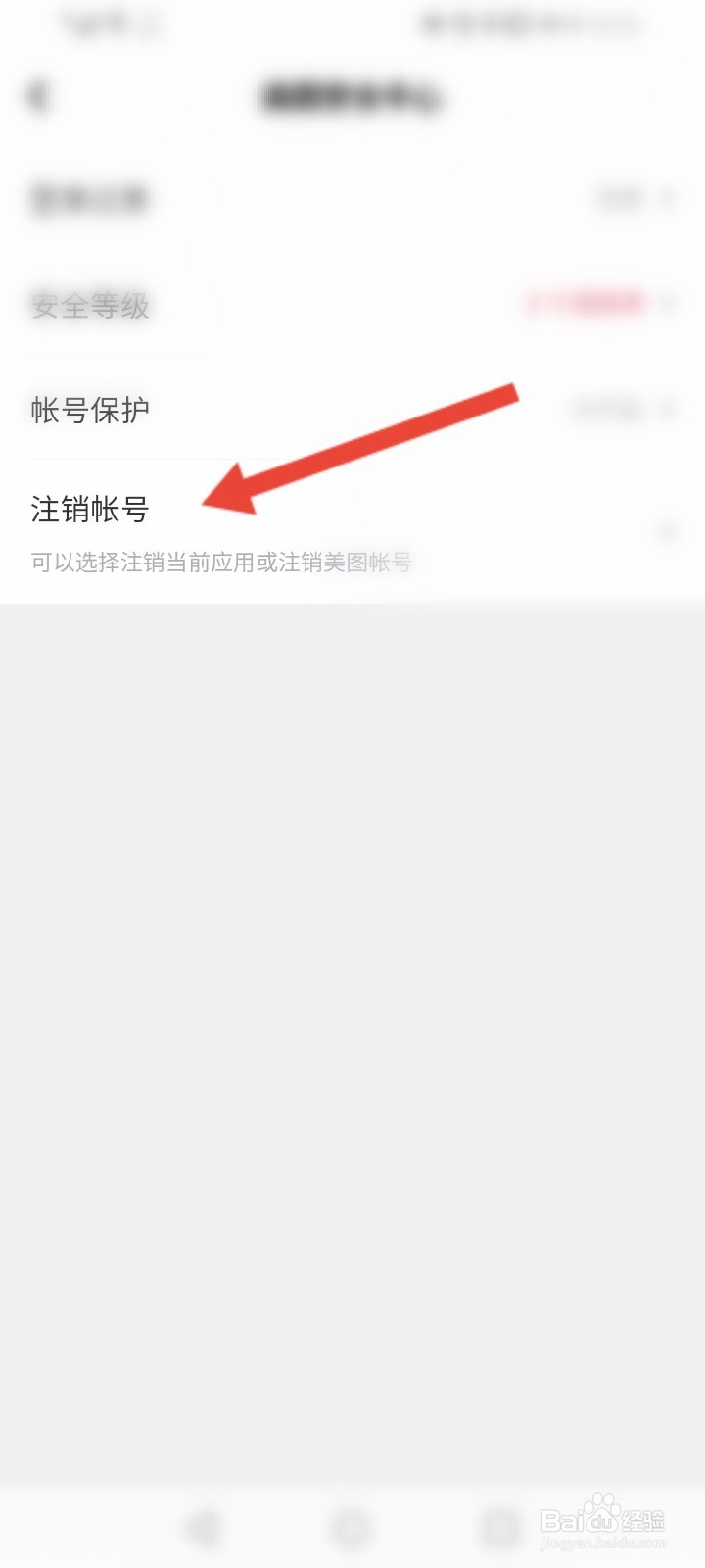 美拍怎么申请注销