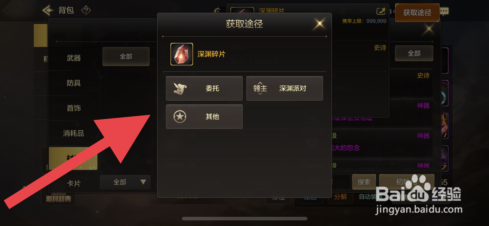 DNF手游深渊碎片可以从哪些途径获取