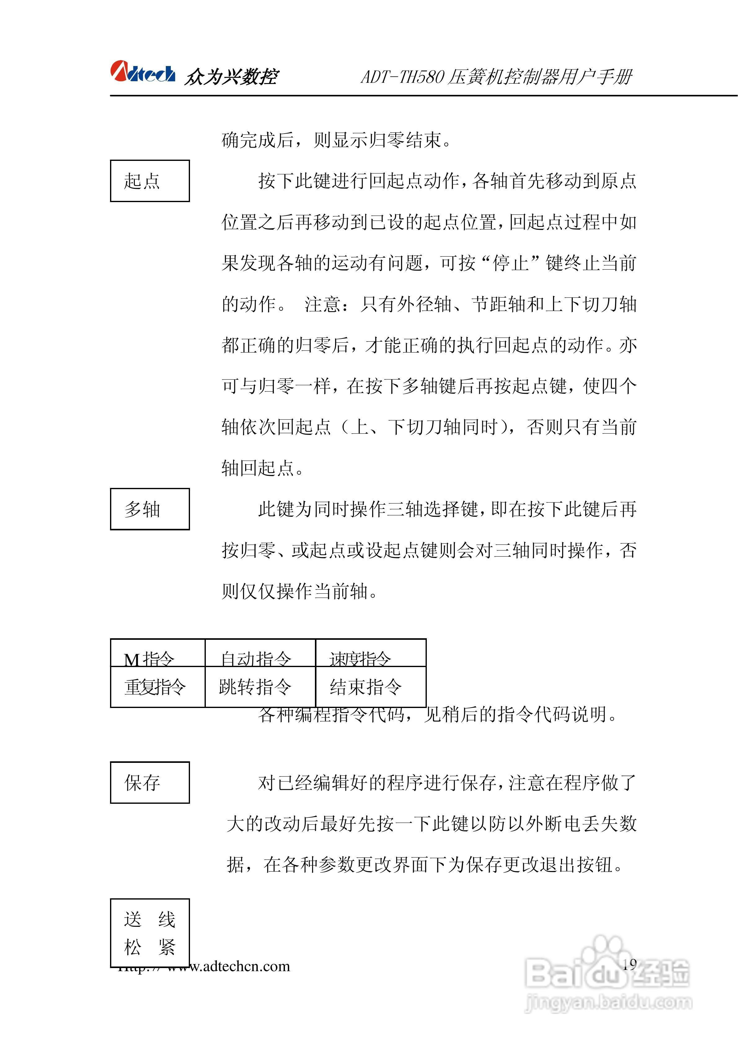 众为兴数控ADT-TH580五轴压簧机系统用户手册:[2]
