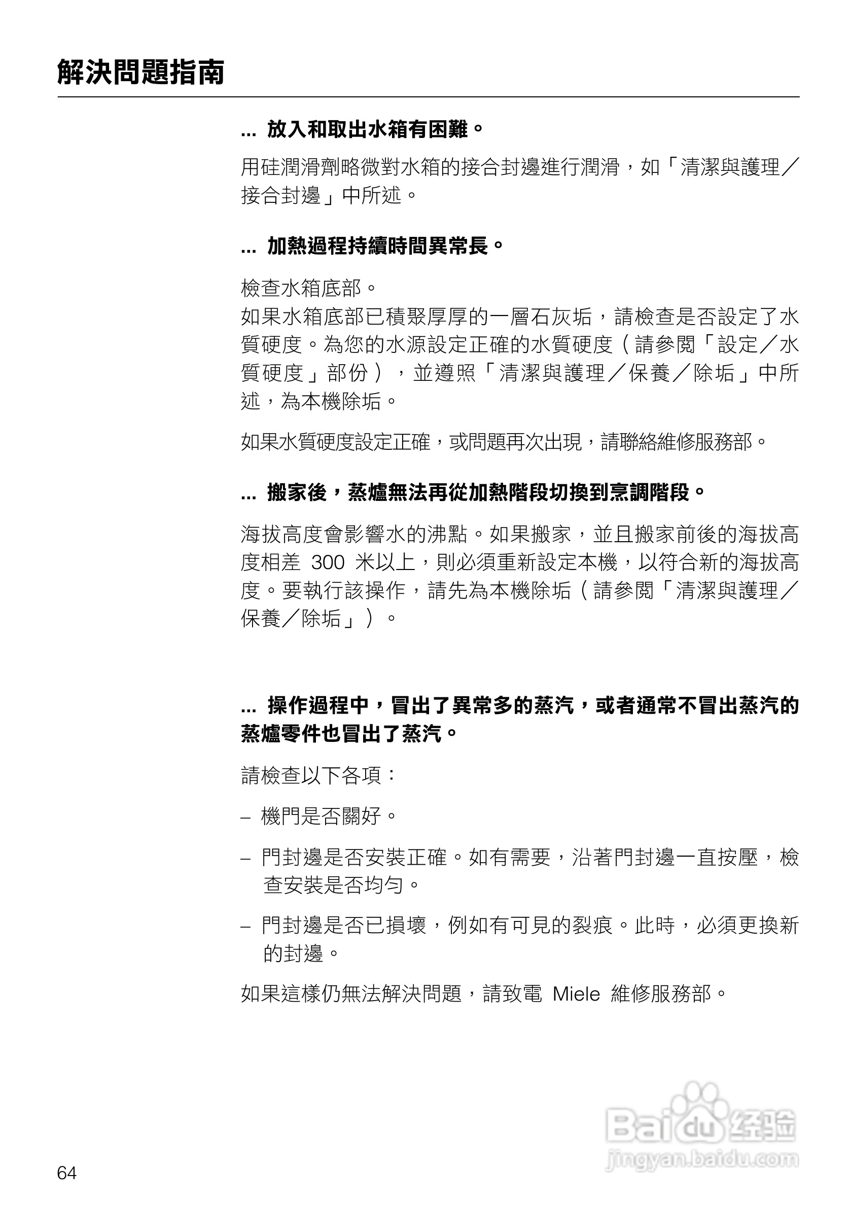 美诺Miele崁入式蒸炉烤箱DGC5080說明书:[7]
