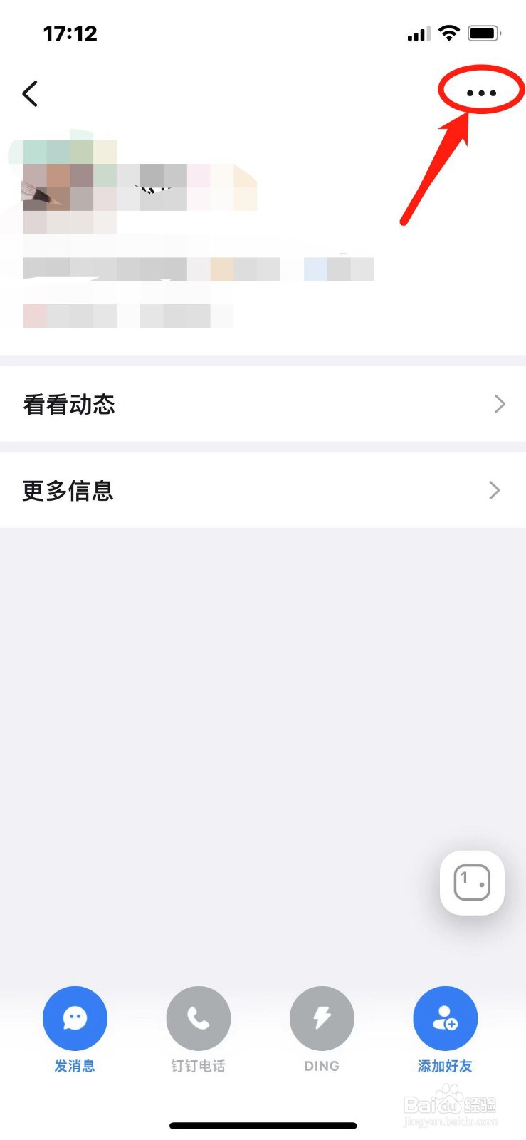 钉钉怎么拉黑人他不是好友