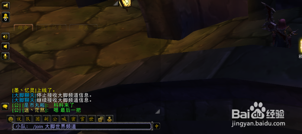 魔兽世界8.0怎么加入大脚世界频道