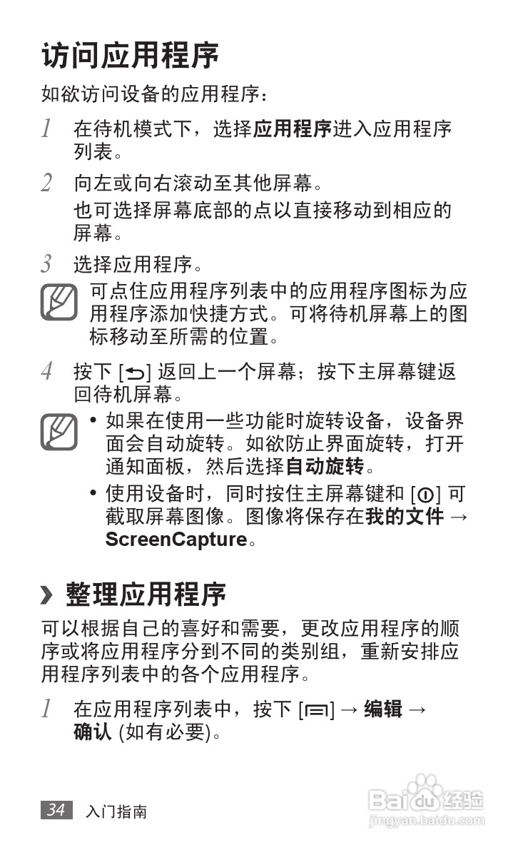 三星 GT-B9062手机说明书:[4]