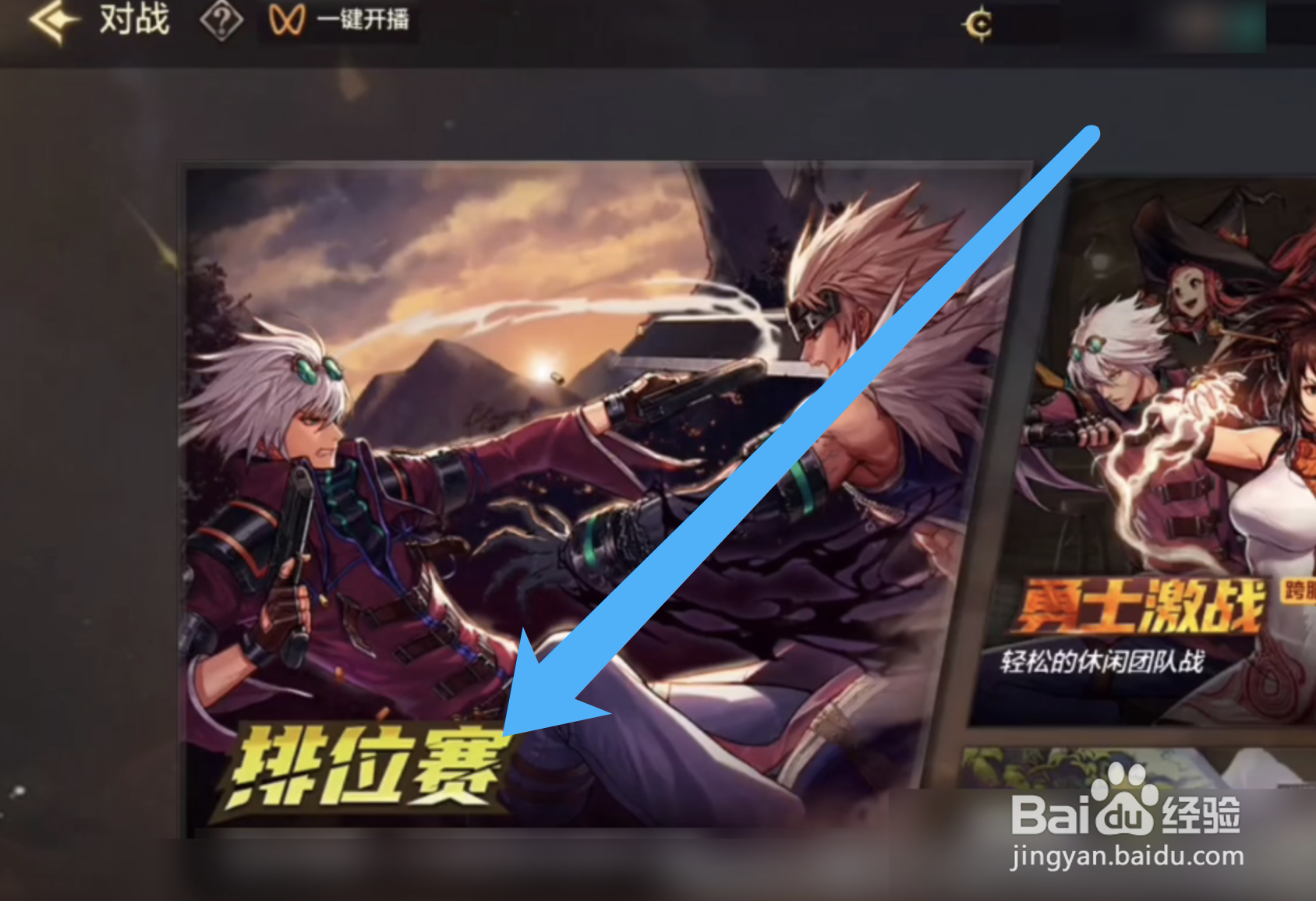 DNF手游PK场的进入方法