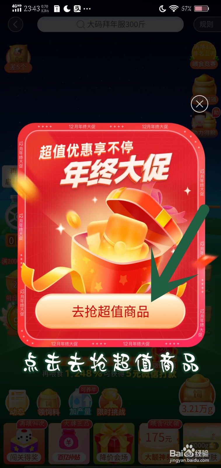 多多牧场怎么享受超值优惠