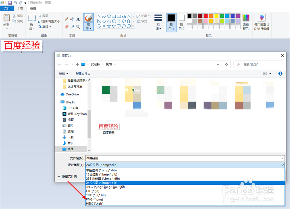 怎么用画图板将bmp图片转换为其它格式图片？