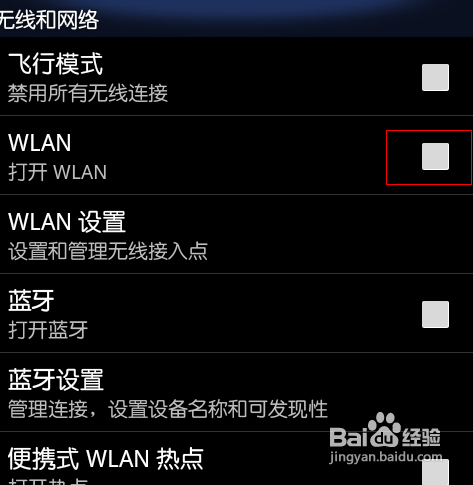 三星I9300省电的方法