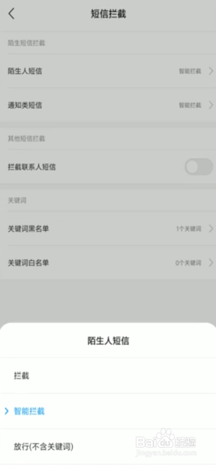 怎么让垃圾短信进不来
