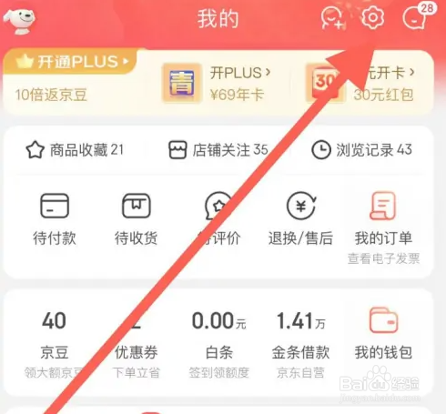 京东软件怎样开启交易物流提醒