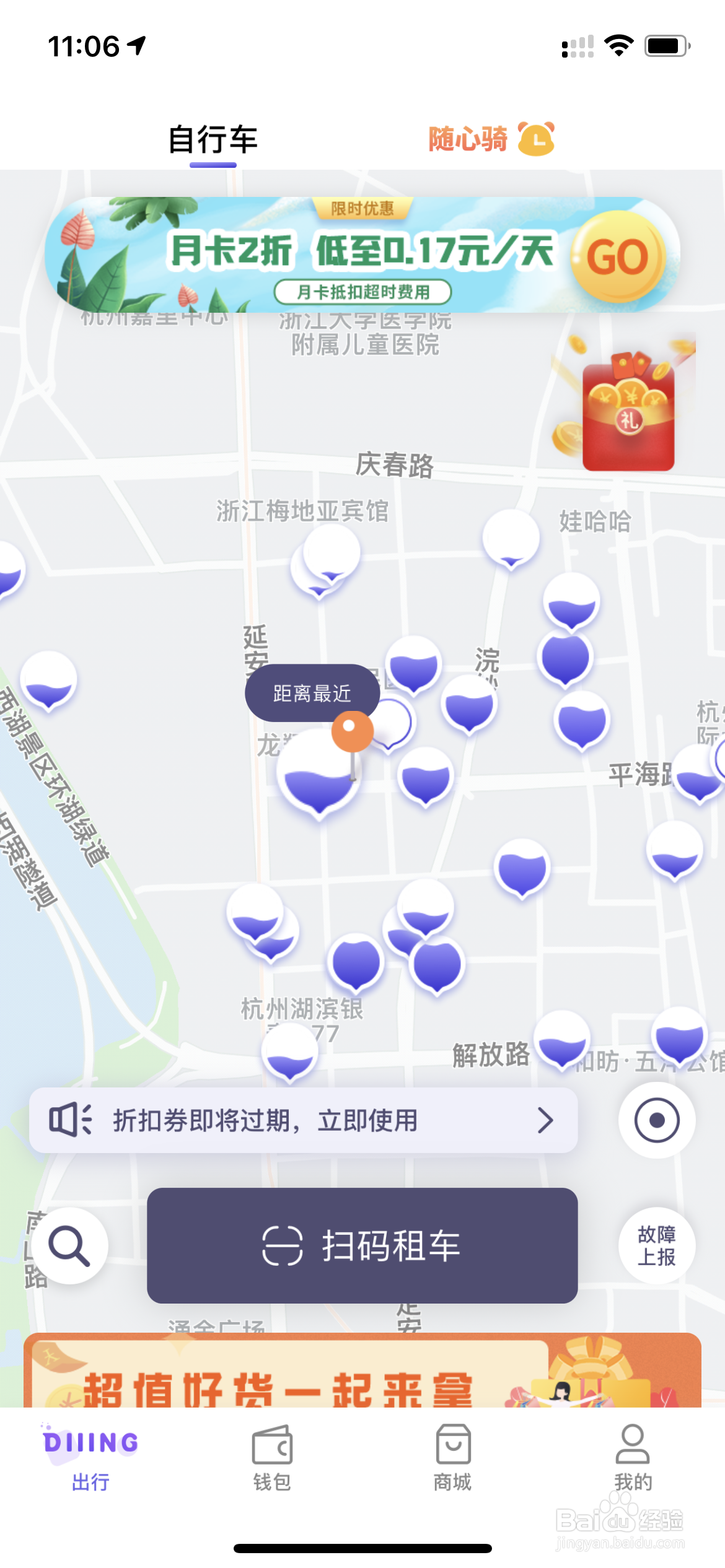 叮嗒出行怎么查询目的地附近站点？