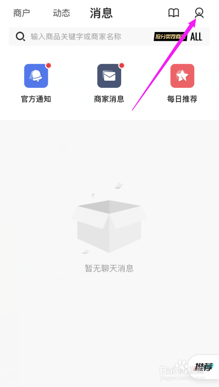 共享货源APP如何查看收藏商品