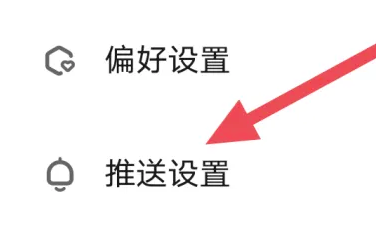 如何将快点阅读APP的推送通知关闭