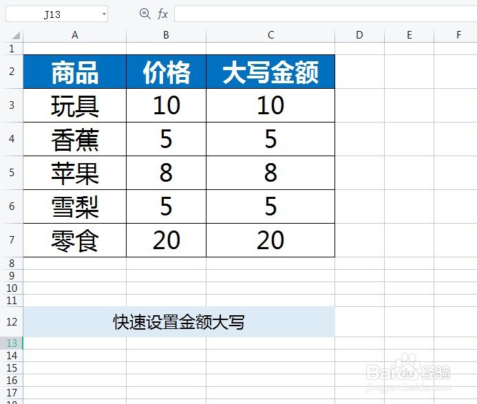 <b>WPS excel如何快速设置金额大写</b>