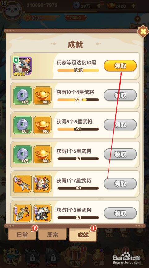 猫三国如何领取成就任务奖励