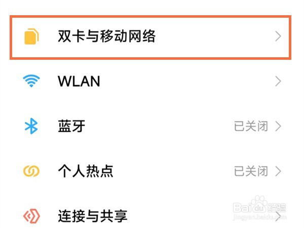 红米note9怎么开启5G网络