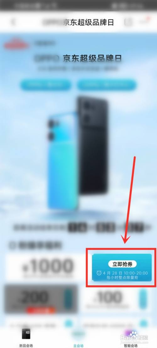 京东超级品牌日从哪里进入?