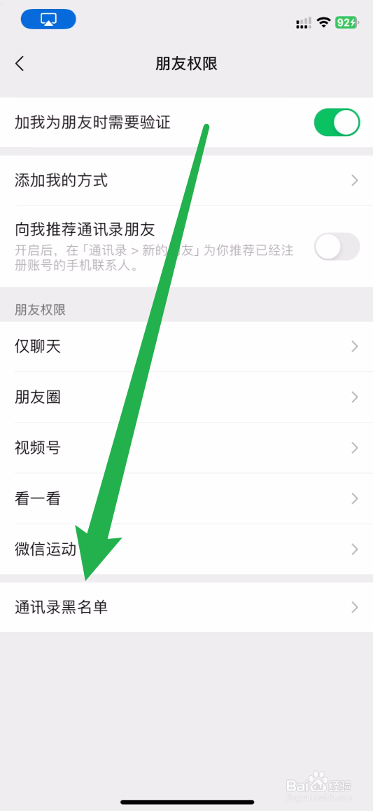 微信黑名单在哪里找出来