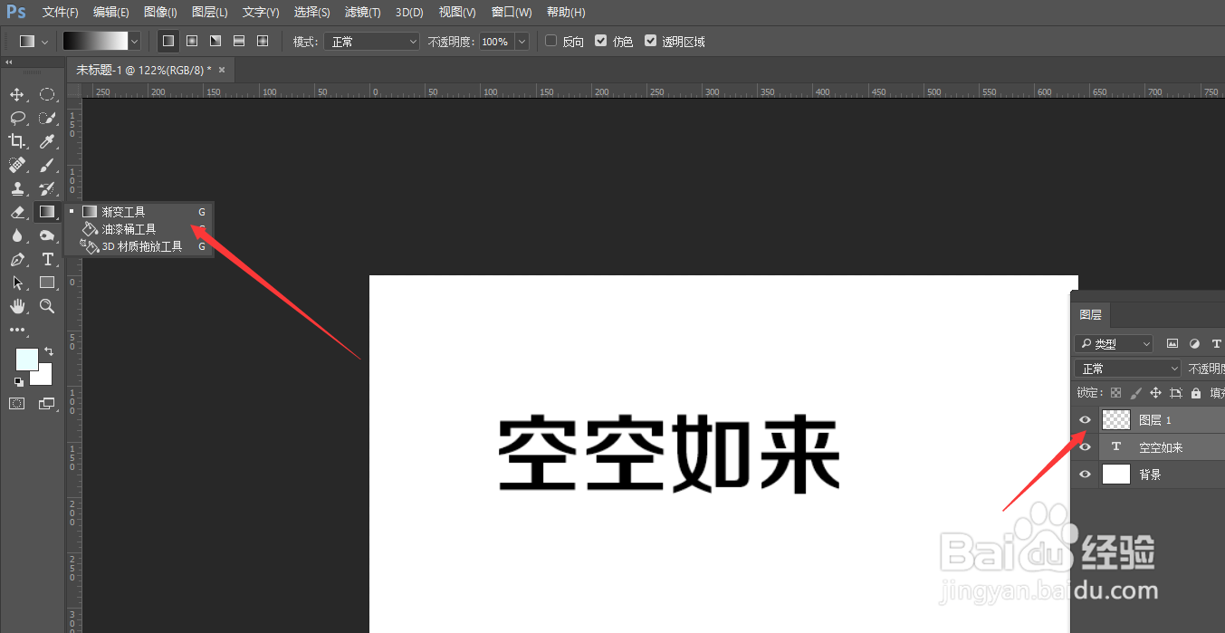 PS中给文字添加渐变颜色的几种方法