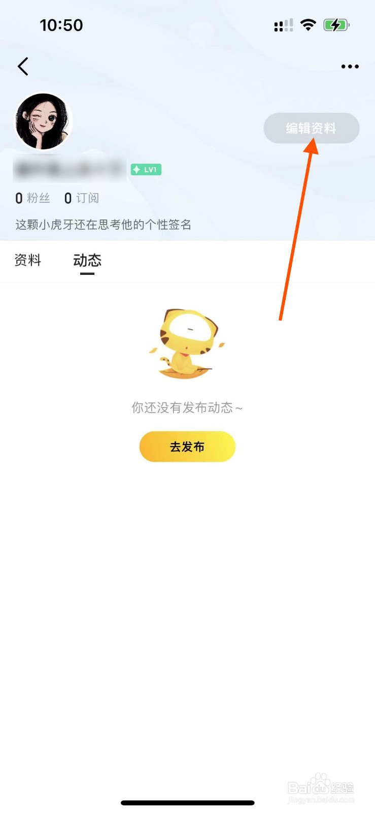 虎牙直播app如何修改昵称