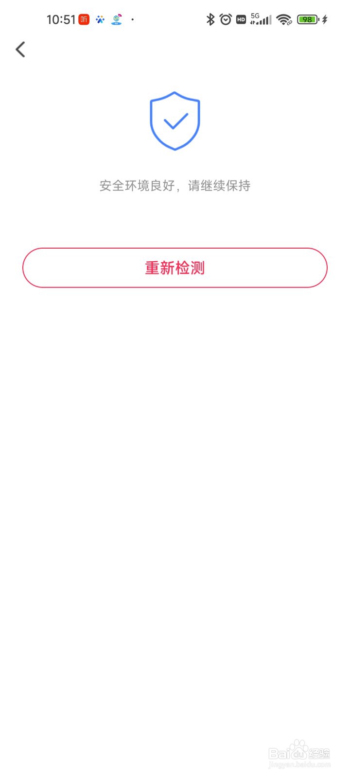 翼支付APP怎么安全检查