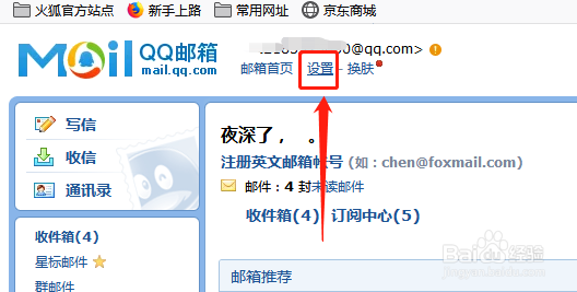 QQ邮箱授权码怎么使用