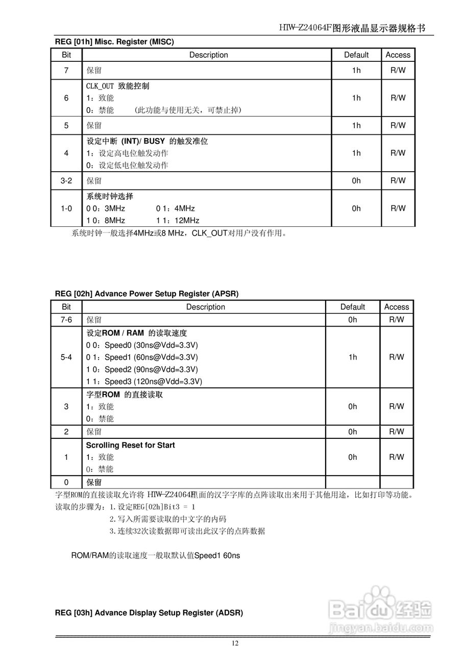 HTW-Z24064F液晶显示模块使用手册:[2]