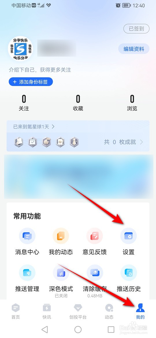 36氪关注作者有更新怎么设置是否向我推送提醒