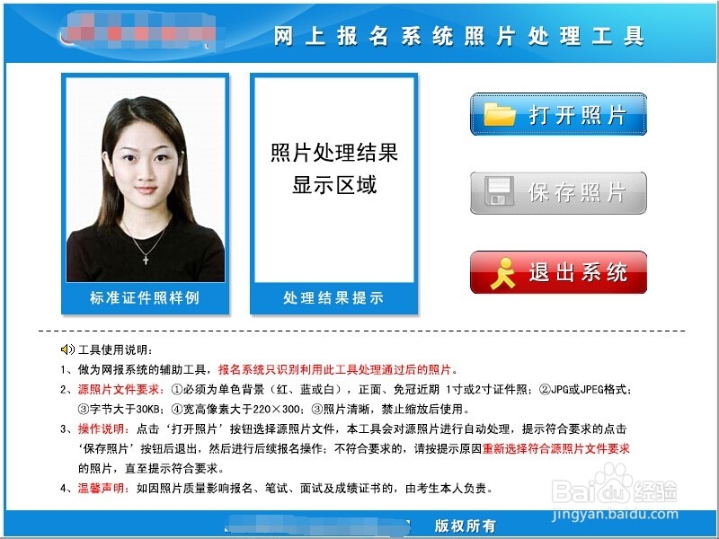 公务员考试照片处理工具如何使用