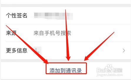 苹果手机怎样操作才能添加微信好友