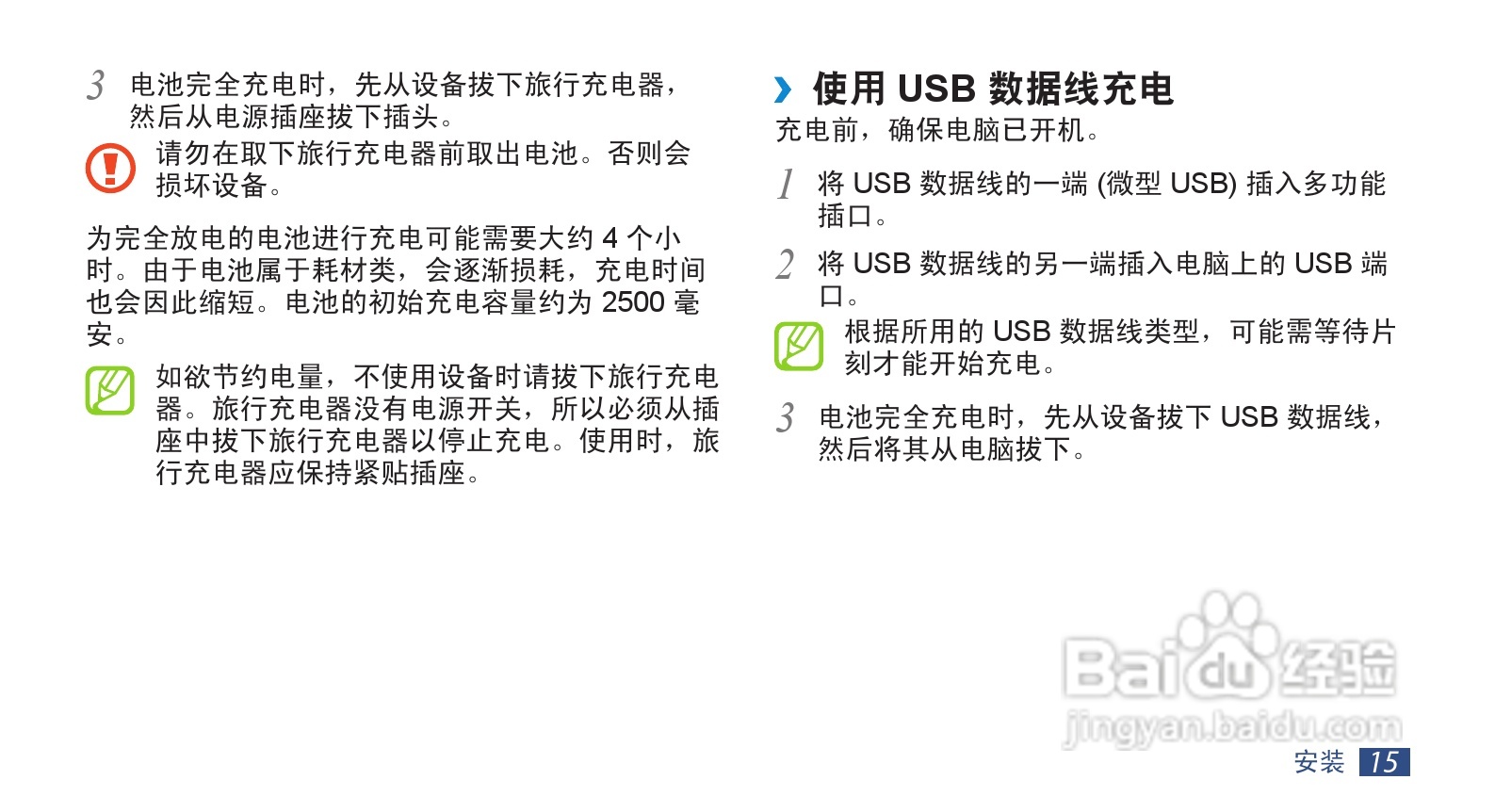 三星GT-I9220手机使用说明书:[2]