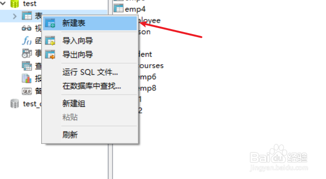 如何使用navicat操作Mysql