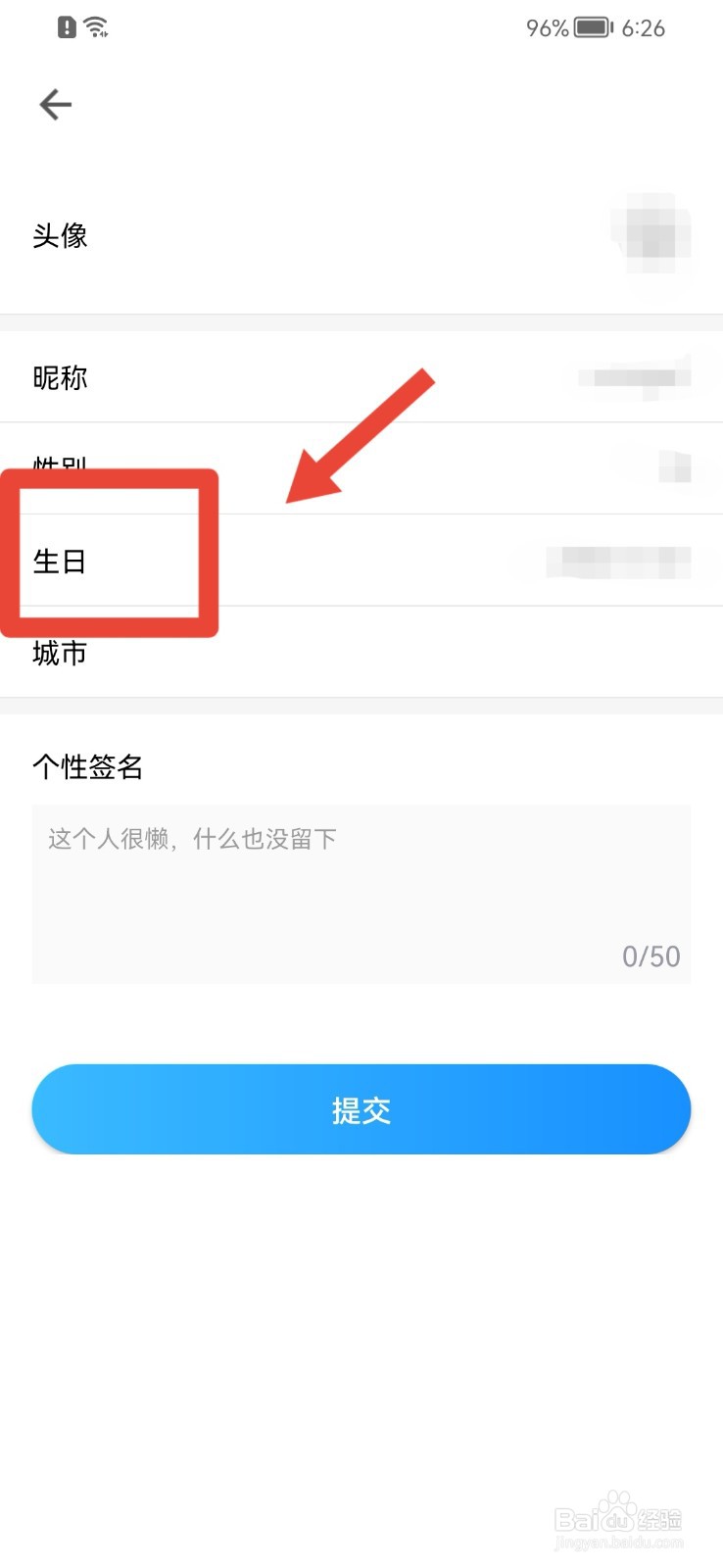人人视频怎样设置生日