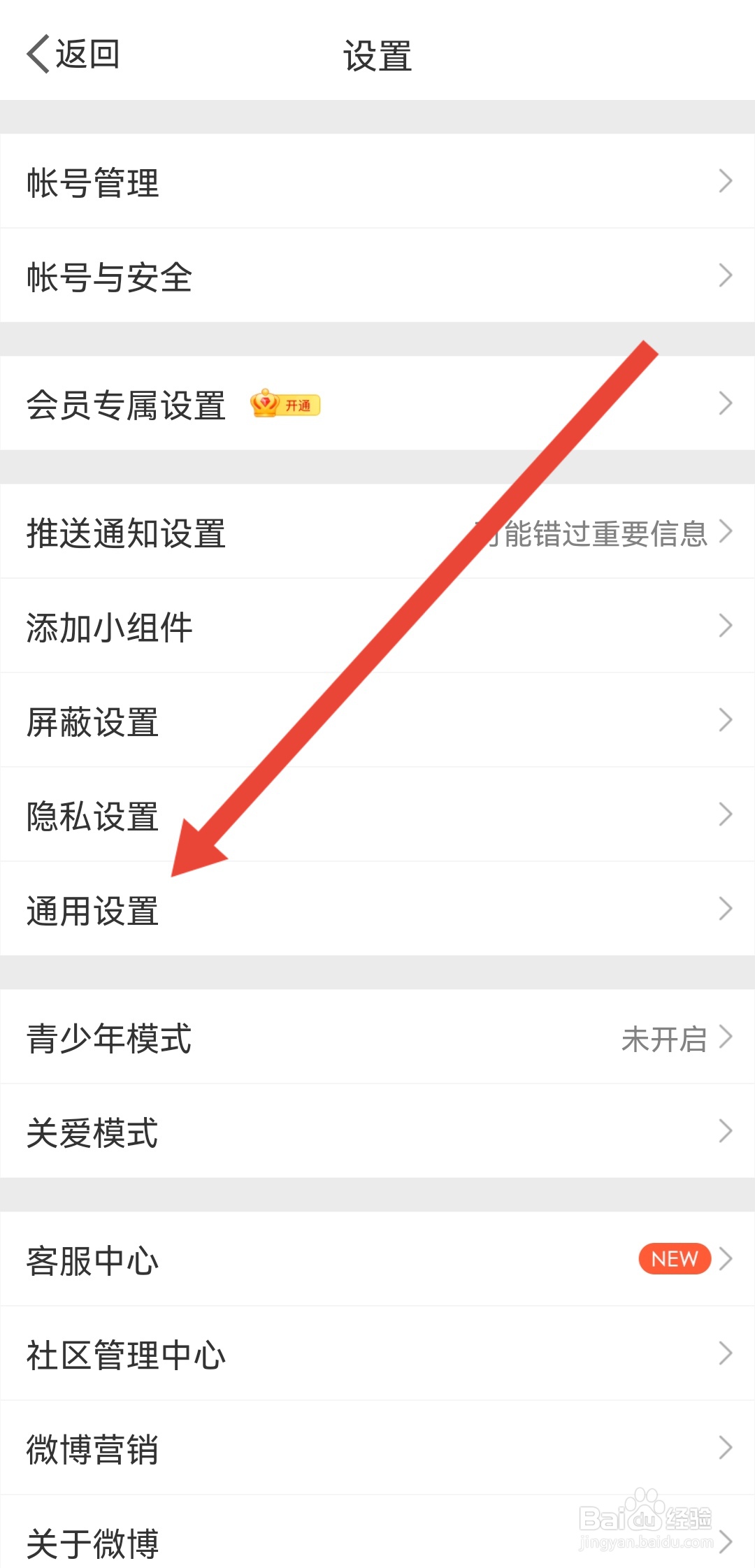 手机微博怎么开启动态封面