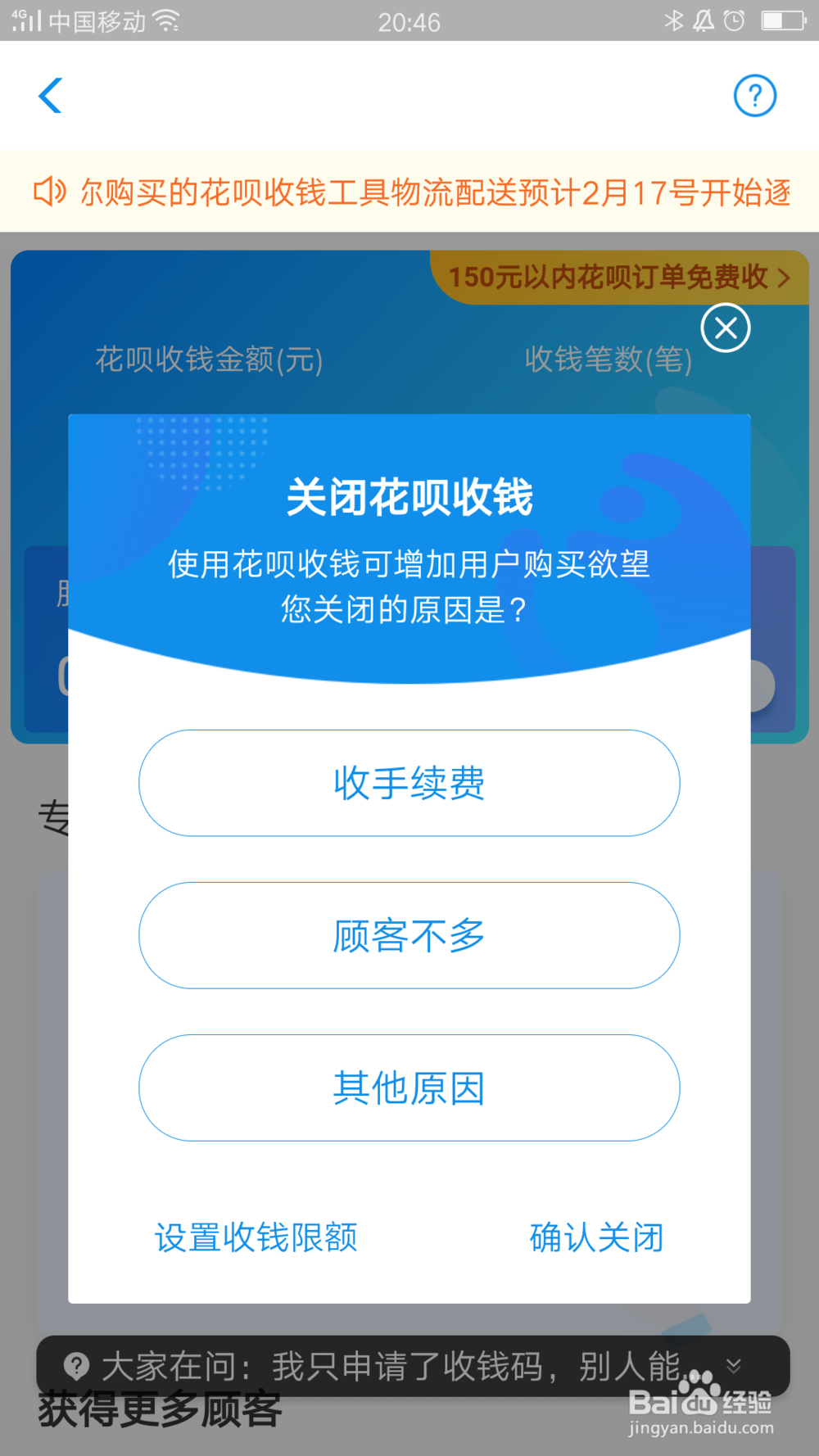 支付宝怎么设置花呗收钱限额