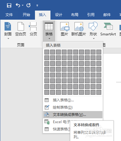 Word如何将文本转换表格