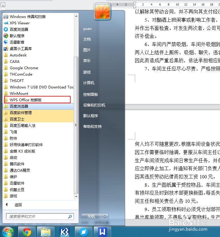 分别打开二个wps文件