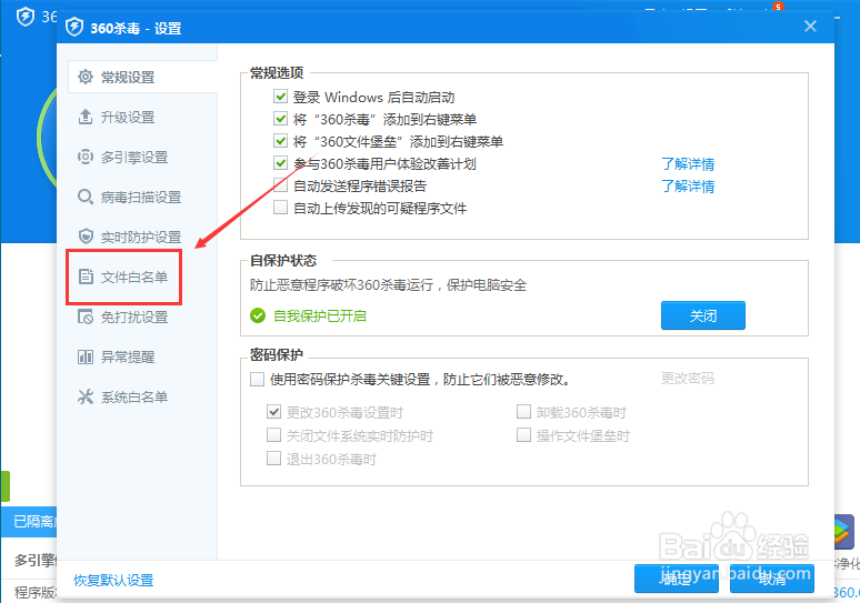 360杀毒白名单怎么添加?360怎么设置信任白名单
