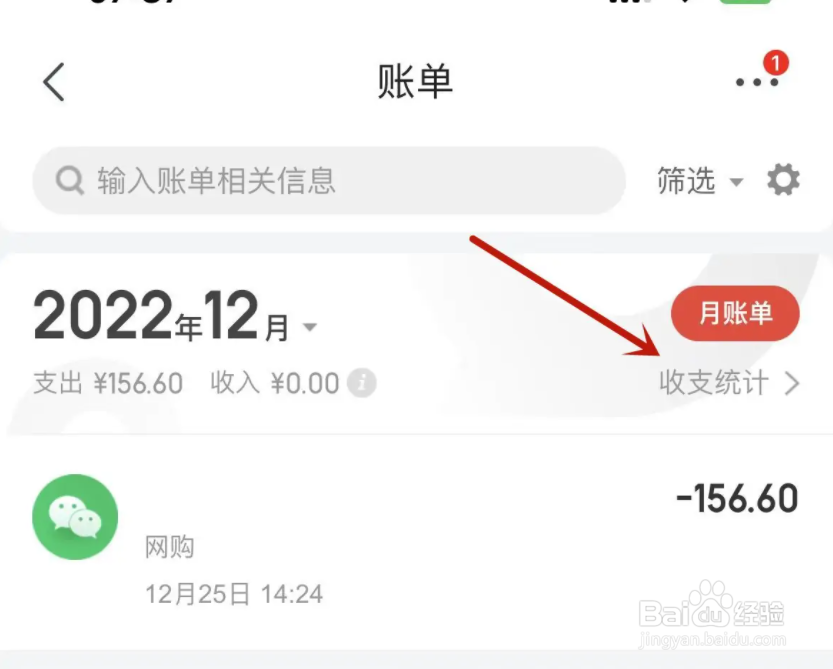 京东在哪查看2022年度账单