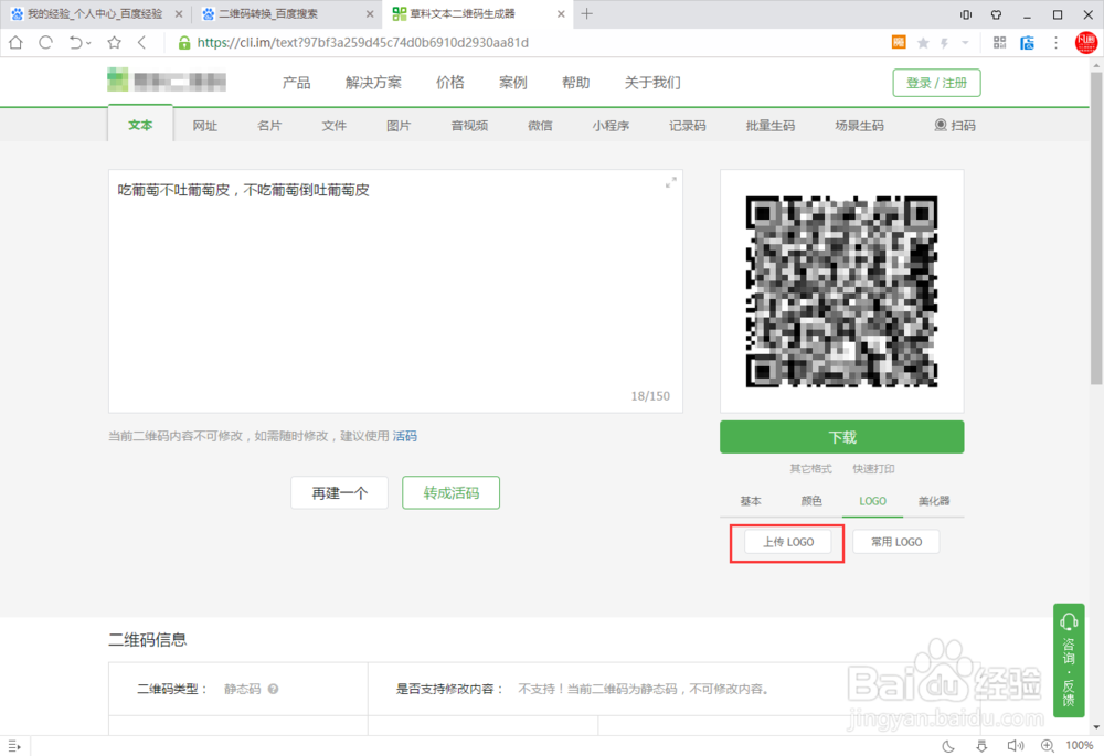 怎么把文字或网址转换成二维码链接生成二维码