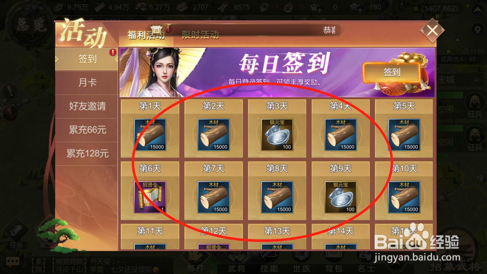 大秦帝国如何领取签到奖励