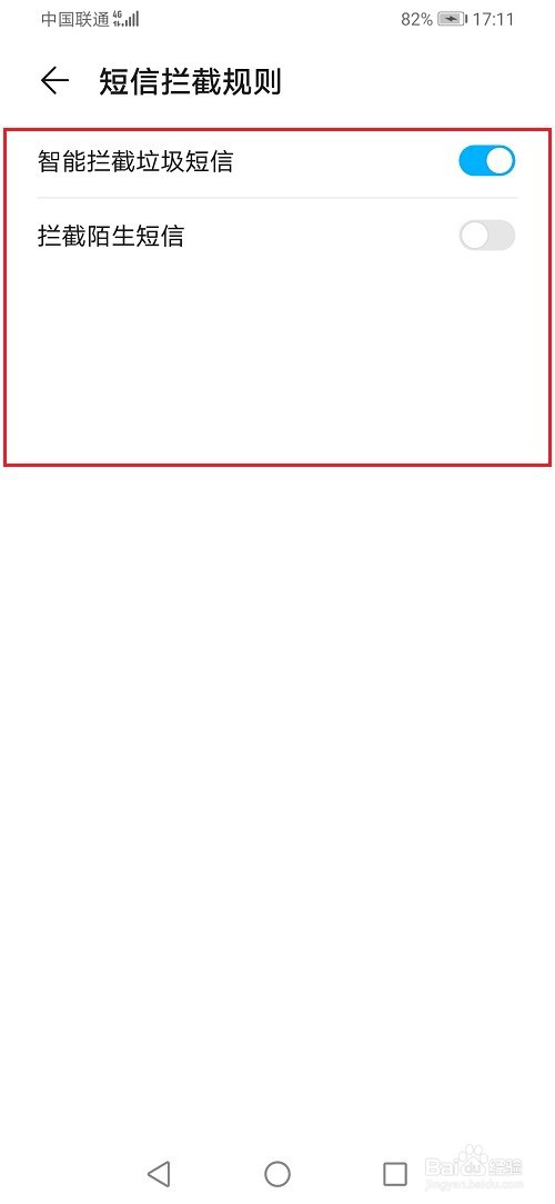 华为手机怎么查看拦截短信