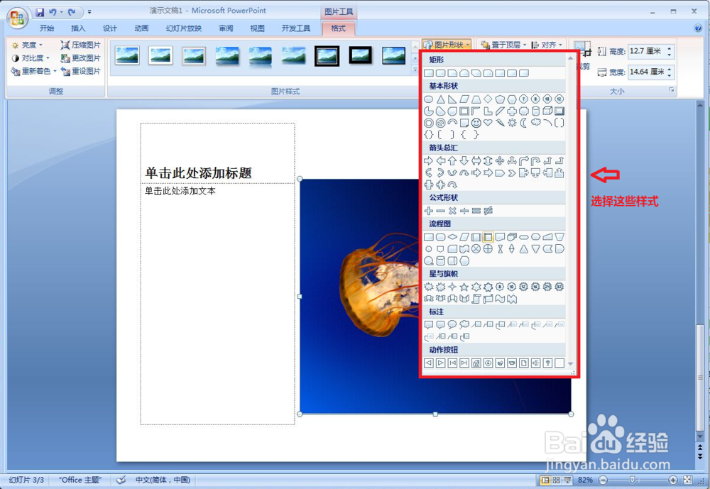 使用PPT如何完成插入图片方法