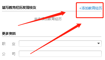 电脑QQ在哪添加教育经历