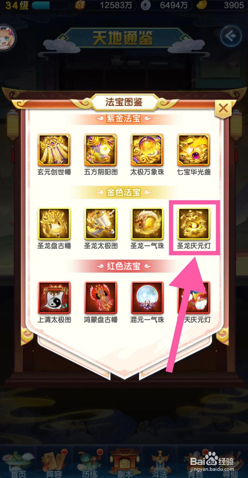 道友请留步怎么查看圣龙庆元灯的简介