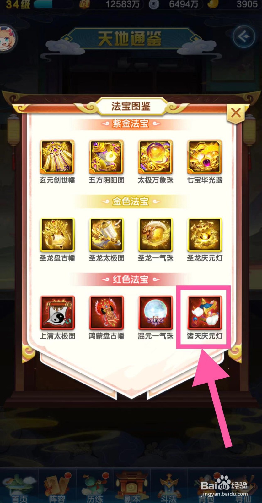 道友请留步怎么查看诸天庆元灯的图鉴