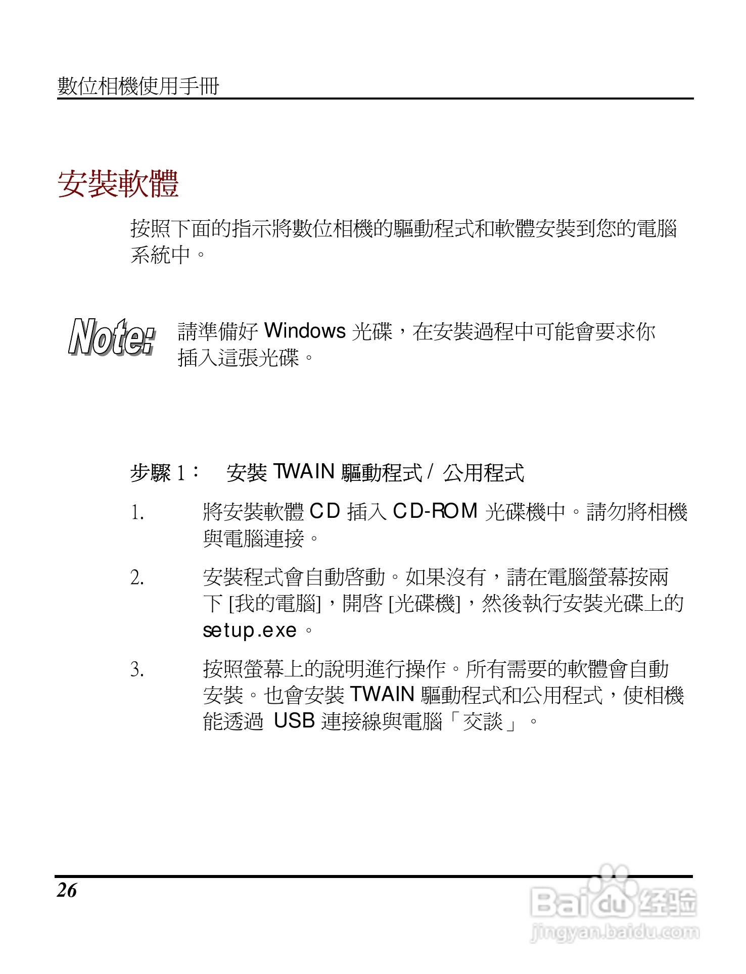 Digimaster s320数码相机使用说明书:[4]