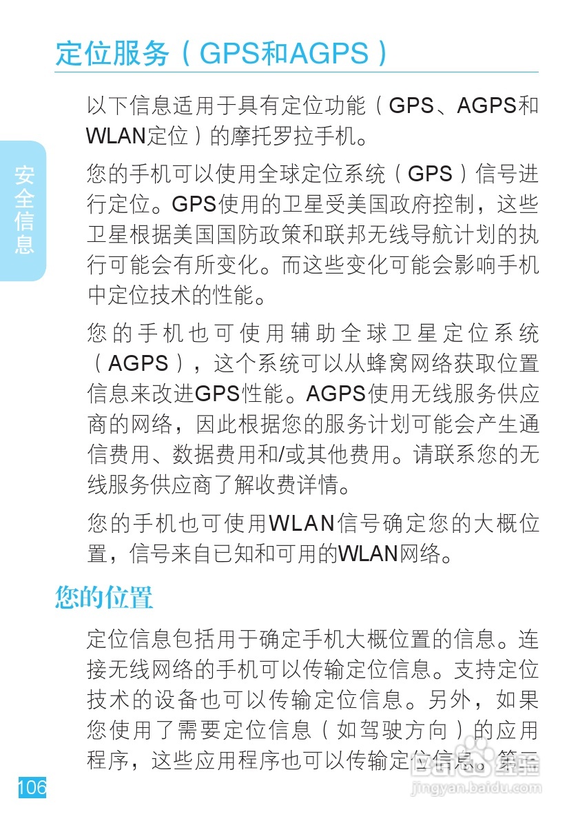 摩托罗拉XT553手机使用说明书:[11]