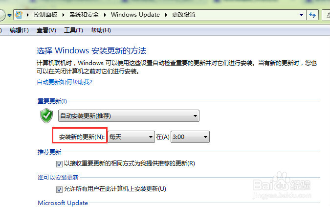 如何设置计算机自动更新以及取消自动更新?