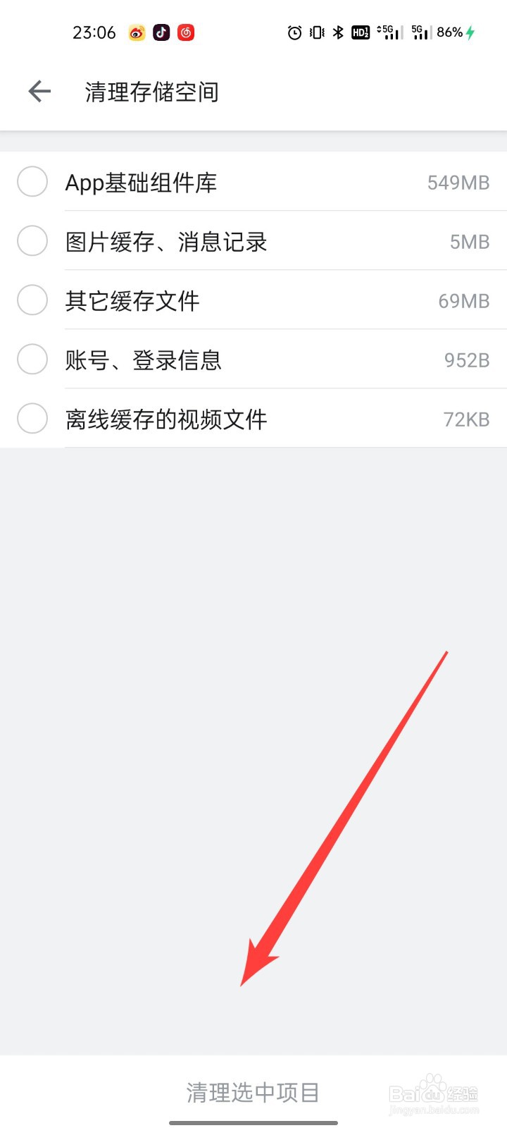 哔哩哔哩怎么清理存储空间